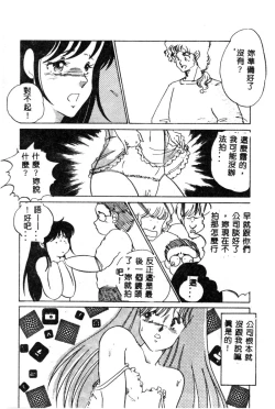 Page 109 of Hajimaru Yoru no Tame ni