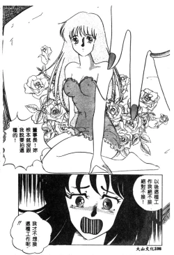 Page 110 of Hajimaru Yoru no Tame ni