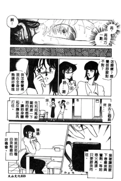 Page 115 of Hajimaru Yoru no Tame ni