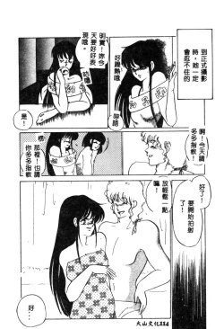 Page 116 of Hajimaru Yoru no Tame ni