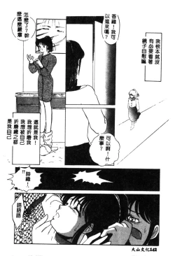 Page 144 of Hajimaru Yoru no Tame ni