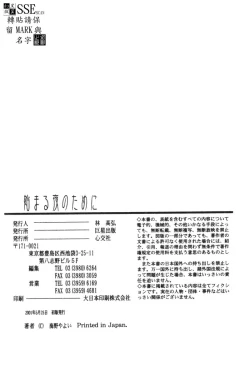 Page 159 of Hajimaru Yoru no Tame ni