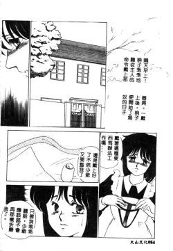 Page 56 of Hajimaru Yoru no Tame ni