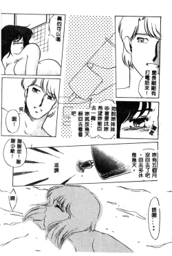 Page 73 of Hajimaru Yoru no Tame ni