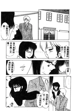 Page 86 of Hajimaru Yoru no Tame ni