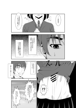 Page 14 of Adachi Senpai wa Maso de Aru