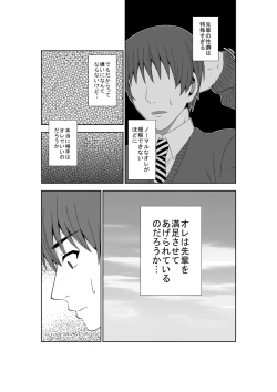 Page 3 of Adachi Senpai wa Maso de Aru
