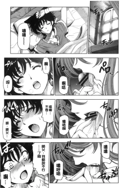 Page 172 of Majo × Shota ~ Genteiban | 魔女X小正太 限定版
