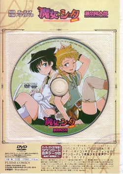 Page 6 of Majo × Shota ~ Genteiban | 魔女X小正太 限定版