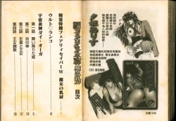 Page 97 of Seirei Tokusou Fairy Saber W Majo no Chibusa