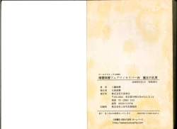 Page 98 of Seirei Tokusou Fairy Saber W Majo no Chibusa