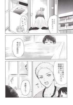 Page 11 of Shimasho!