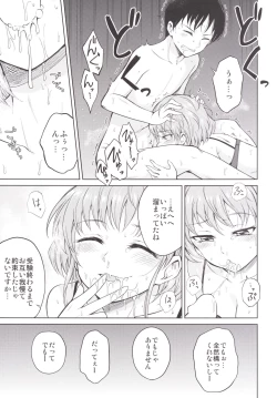 Page 14 of Shimasho!