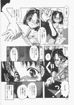 Page 17 of Anoko no Himitsu