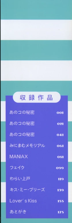 Page 3 of Anoko no Himitsu