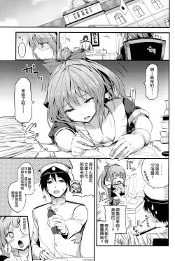 Page 3 of Yuubari-chan Hatsujouchuu