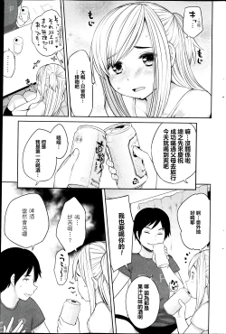 Page 11 of Osananajimi to Musubareru no ga Tadashii to wa Kagiranai