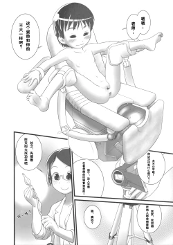 Page 19 of Oshikko Sensei 5