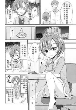 Page 7 of Obenkyou wa Ecchi no Ato de