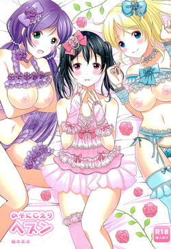 Download NozoNicoEli Heaven