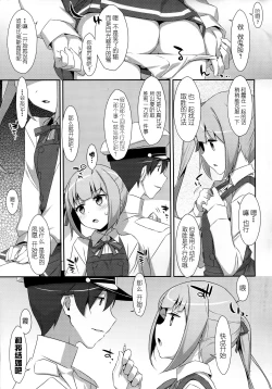Page 23 of Naka Warui Furi Shite Kasumi to Teitoku ga ××× Shimakuri tte Hontou desu ka?