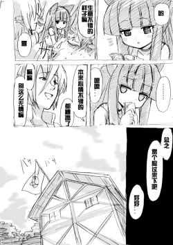 Page 31 of Dassou Kemomimi Ouji no Higeki
