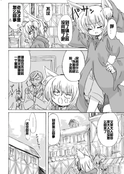 Page 5 of Dassou Kemomimi Ouji no Higeki