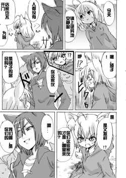 Page 6 of Dassou Kemomimi Ouji no Higeki