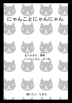 Page 2 of Nyanko to Nyan Nyan