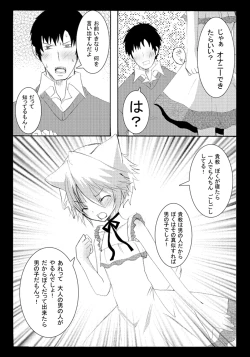 Page 7 of Nyanko to Nyan Nyan