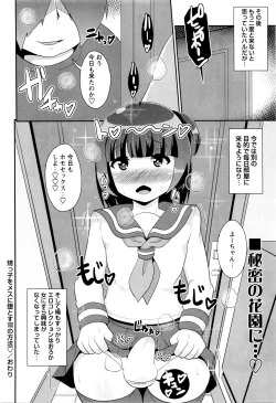 Page 165 of COMIC Masyo 2016-03