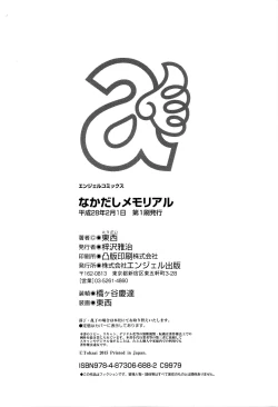 Page 193 of Nakadashi Memorial