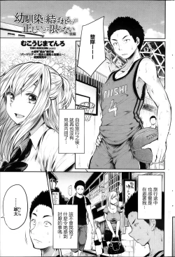 Page 1 of Osananajimi to Musubareru no ga Tadashii to wa Kagiranai Kouhen