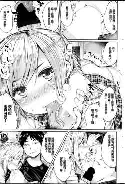 Page 5 of Osananajimi to Musubareru no ga Tadashii to wa Kagiranai Kouhen