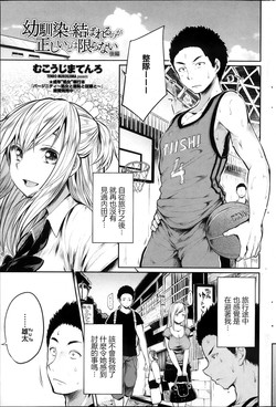 Download Osananajimi to Musubareru no ga Tadashii to wa Kagiranai Kouhen