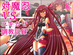 [Hinoiti] Taimanin VS Yukikaze Choukyou Kiroku (Taimanin Yukikaze)