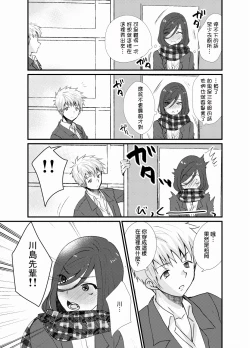 Page 12 of Houkago Josou Roshutsu