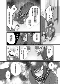 Page 15 of Houkago Josou Roshutsu