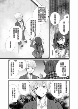 Page 16 of Houkago Josou Roshutsu
