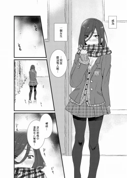 Page 3 of Houkago Josou Roshutsu