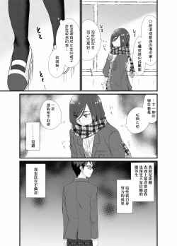 Page 4 of Houkago Josou Roshutsu