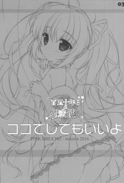 Page 2 of Koko de Shite mo Ii yo