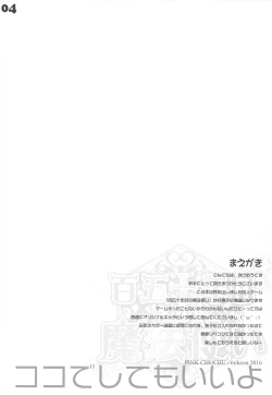 Page 3 of Koko de Shite mo Ii yo