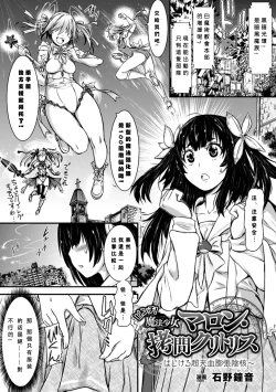 Page 2 of ピンチ! 魔法少女マロン・拷問クリトリス～はじける超充血膨張陰核～