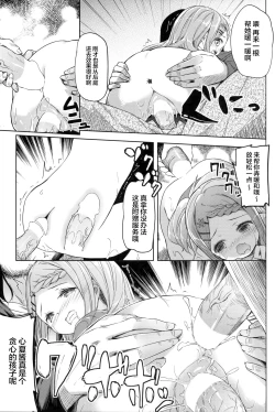 Page 30 of Yama no Jiken