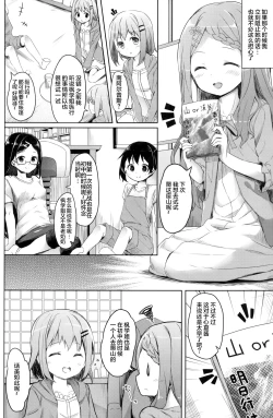 Page 5 of Yama no Jiken