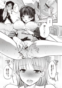 Page 197 of Android wa H na Yume o Miru ka?