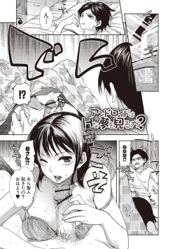 Page 27 of Android wa H na Yume o Miru ka?