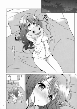 Page 25 of Uzuki Shower
