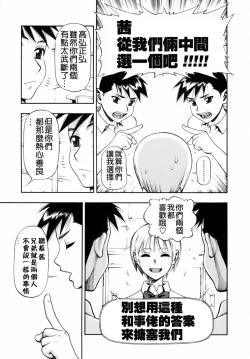 Page 78 of Waga Nikuni Muretsudoi, Kurae.